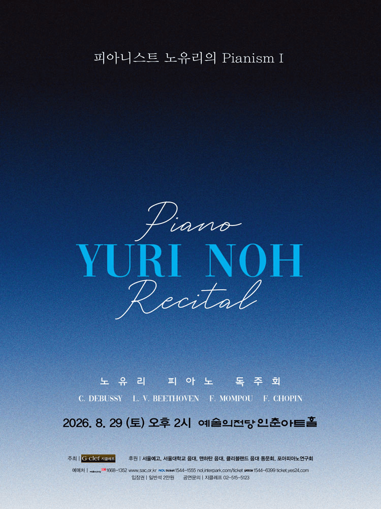 피아니스트 노유리의 Pianism Ⅰ 상세 2503c765