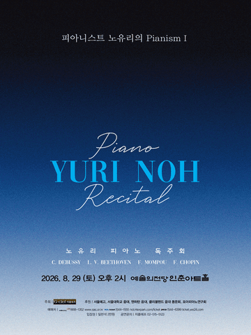 피아니스트 노유리의 Pianism Ⅰ 포스터