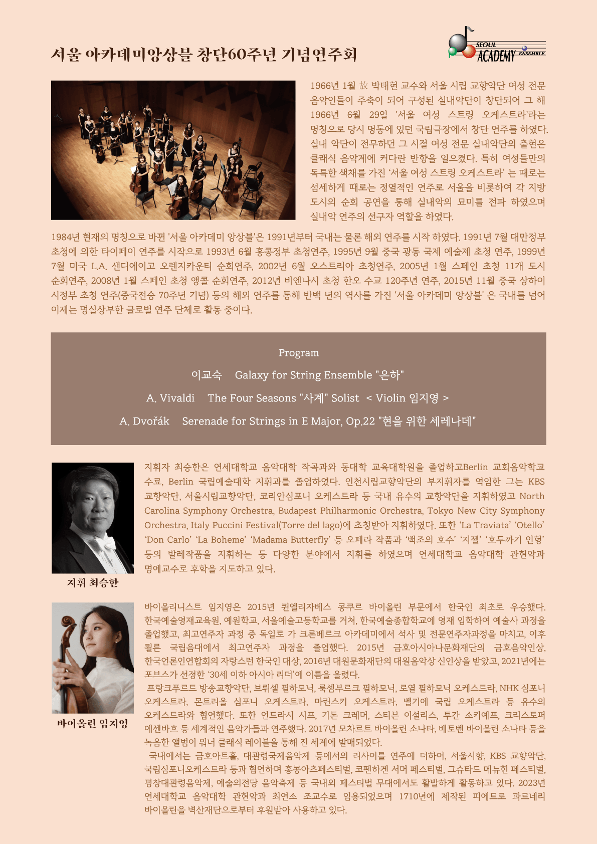 서울아카데미앙상블 창단60주년 기념 연주회 상세 781a35a1