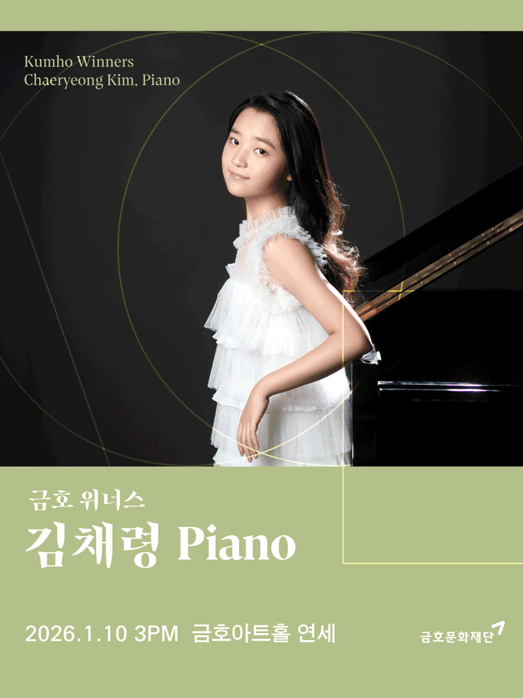 금호 위너스, 김채령 Piano