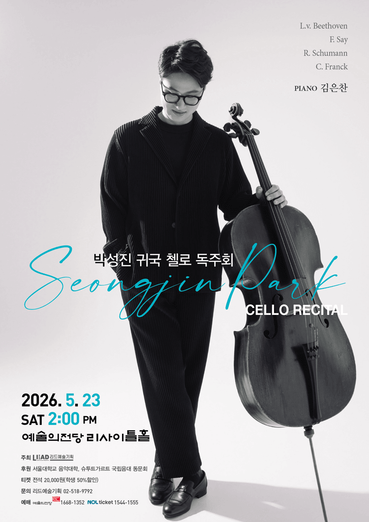 박성진 귀국 첼로 독주회 상세 6328b600