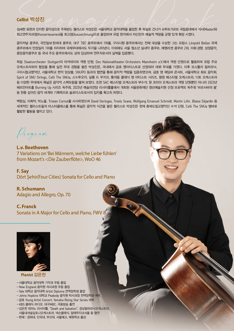 박성진 귀국 첼로 독주회 상세 85f85324