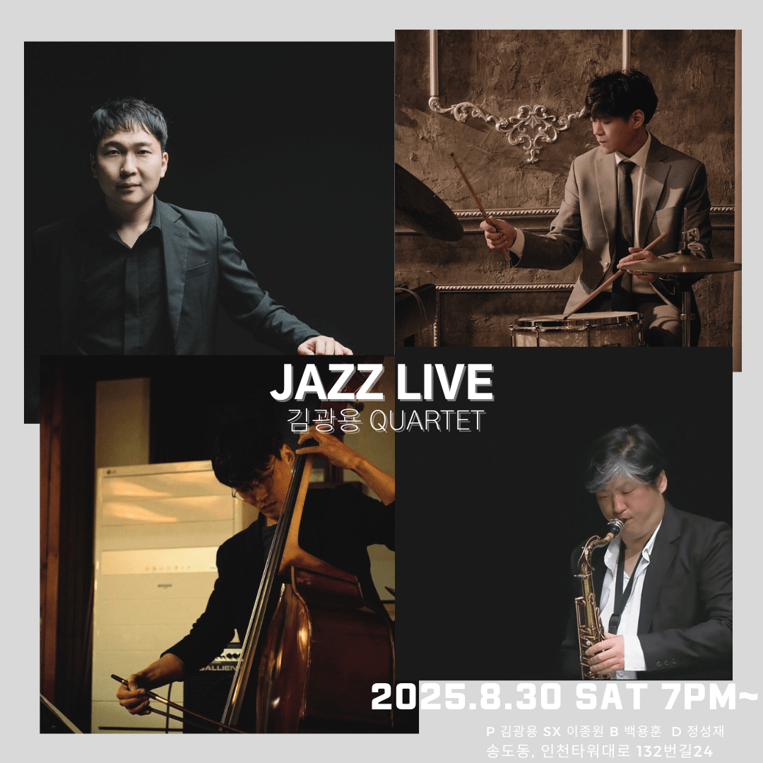 토요재즈살롱 LIVE IN 인천 송도, 김광용 QUARTET