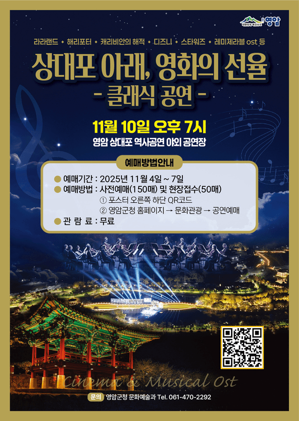 상대포 아래, 영화의 선율 [영암]