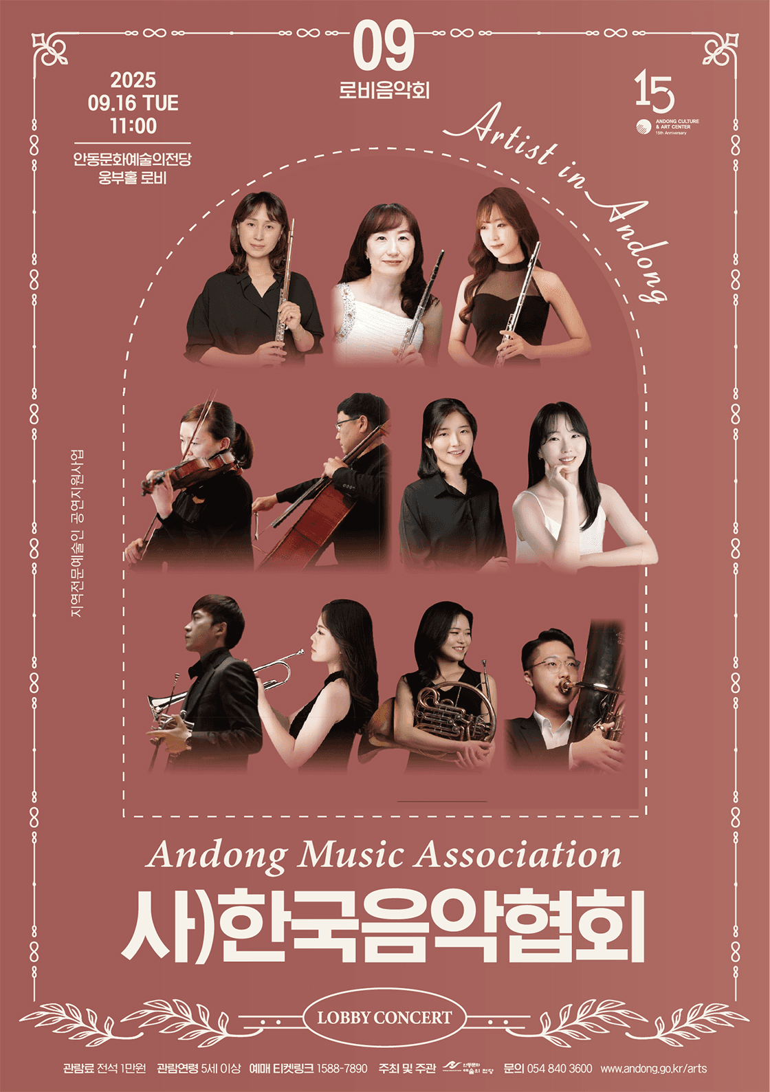 안동문화예술의전당 로비음악회, 한국음악협회 안동지부 [안동]