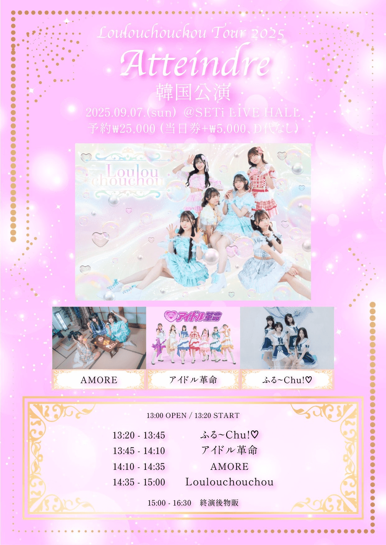 Loulouchouchou 투어: Atteindre
