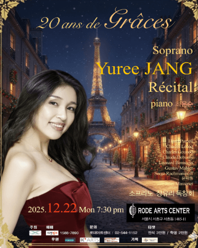 20ans de Graces 소프라노 장유리 리사이틀