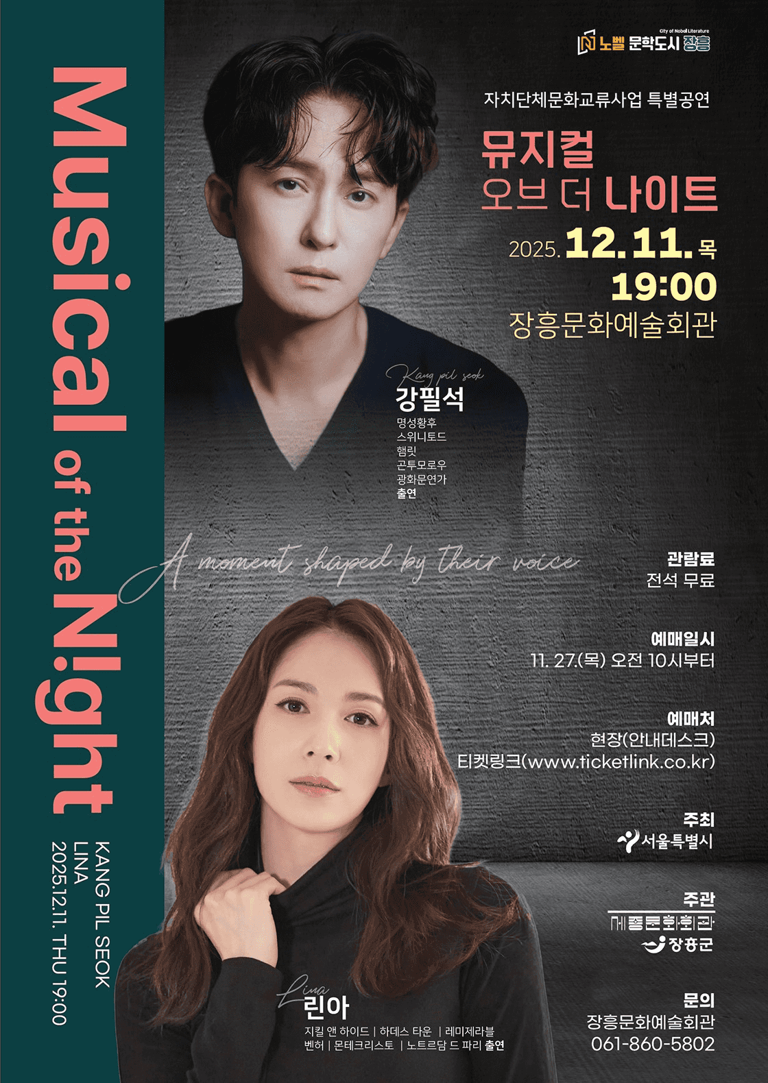 뮤지컬 오브 더 나이트 [장흥]