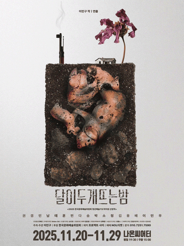 달이 두 개 뜨는 밤