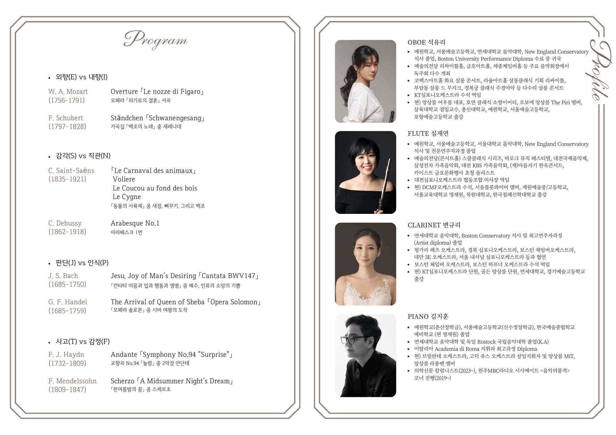 앙상블 어우름의 코드 (Chord) 속의 코드 (Code) 시리즈 Ⅰ. MBTI in Music 상세 8f61296f