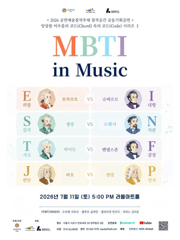 앙상블 어우름의 코드 (Chord) 속의 코드 (Code) 시리즈 Ⅰ. MBTI in Music 포스터