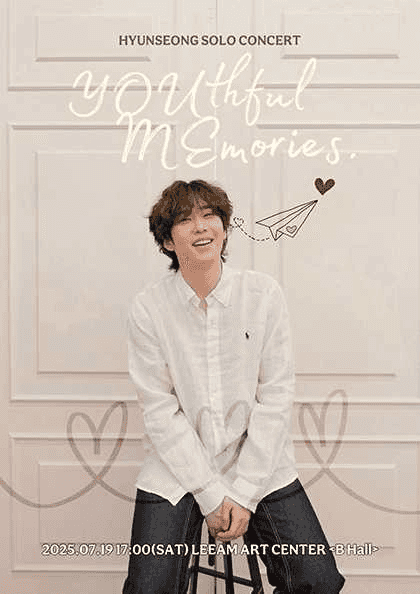 현성 소극장 콘서트: Youthful memories