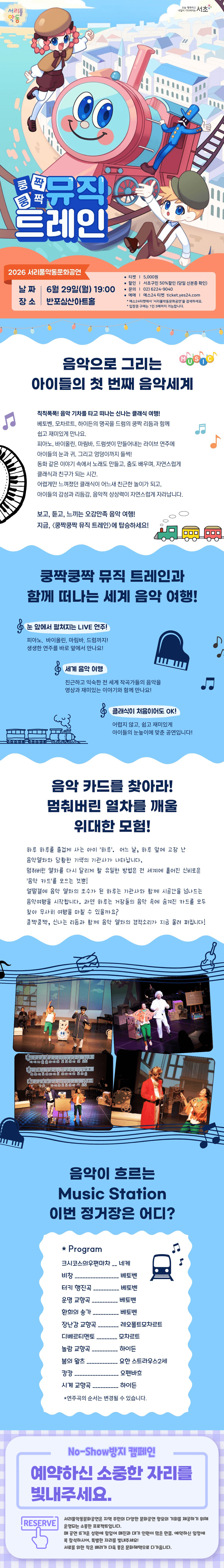 서리풀 악동문화공연, 쿵짝쿵짝 뮤직 트레인 (6월) 상세 d53bc6eb