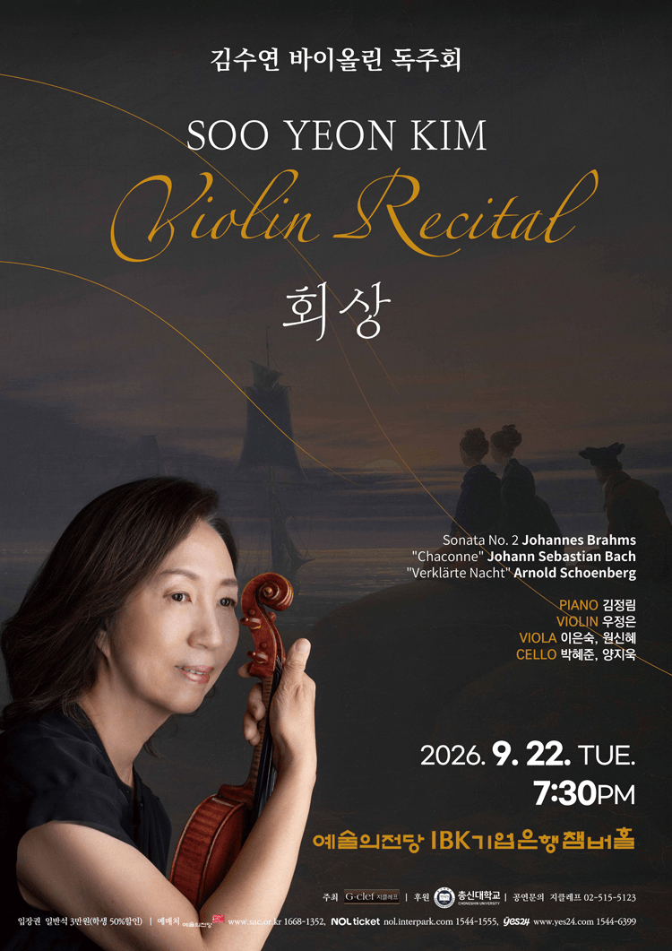 김수연 바이올린 독주회: 회상 상세 fb4e9d17