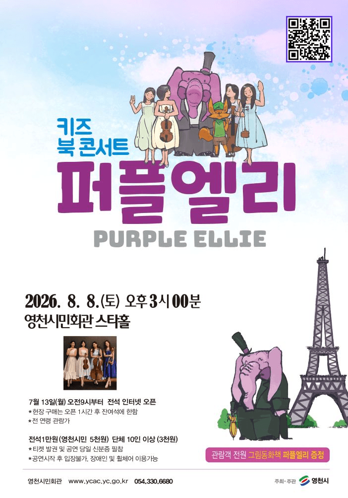 퍼플엘리 (PURPLE ELLIE) [영천] 상세 f8adb786