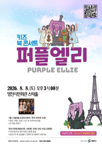 퍼플엘리 (PURPLE ELLIE) [영천] 포스터