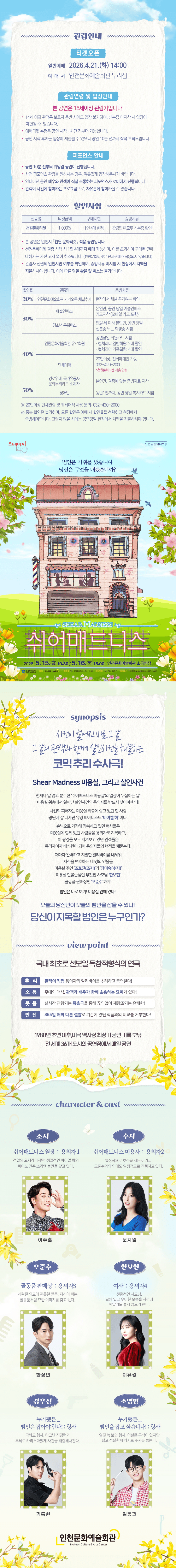스테이지149, 쉬어매드니스 상세 2f1dd4da