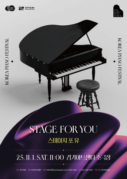 대한민국 피아노페스티벌: Stage for You (스테이지 포 유) [수원]