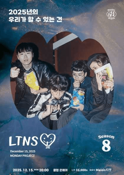 먼데이프로젝트 시즌 8: 롱타임노쉿 단독 콘서트, 2025년의 우리가 할 수 있는 건