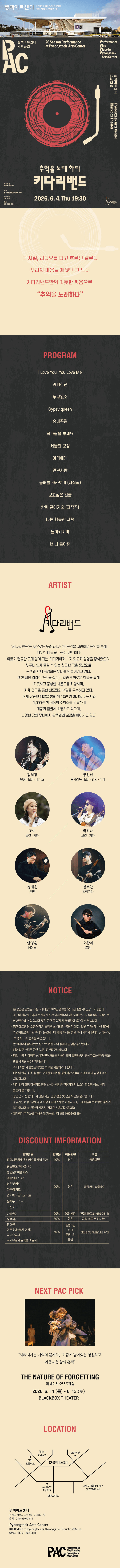키다리밴드: 추억을 노래하다 [평택] 상세 2c244c70