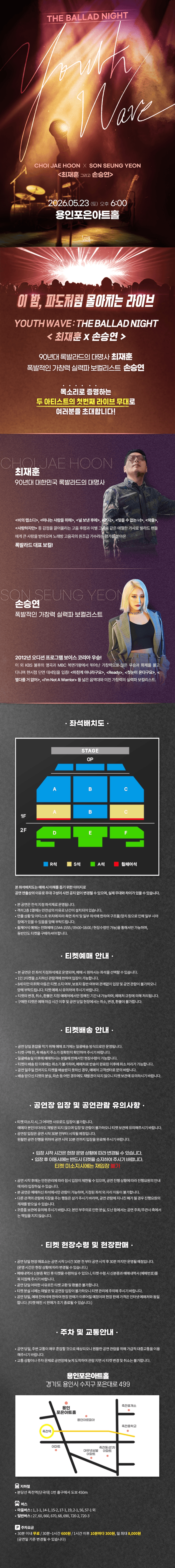 YOUTH WAVE: THE BALLAD NIGHT, 최재훈x손승연 [용인] 상세 f4e68682