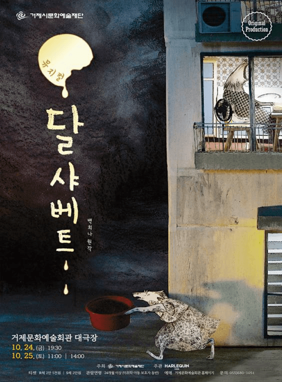 달 샤베트 [거제]