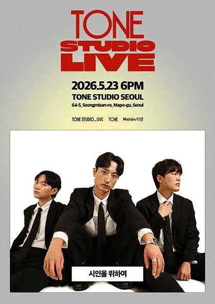 TONE STUDIO LIVE, 시인을 위하여 포스터