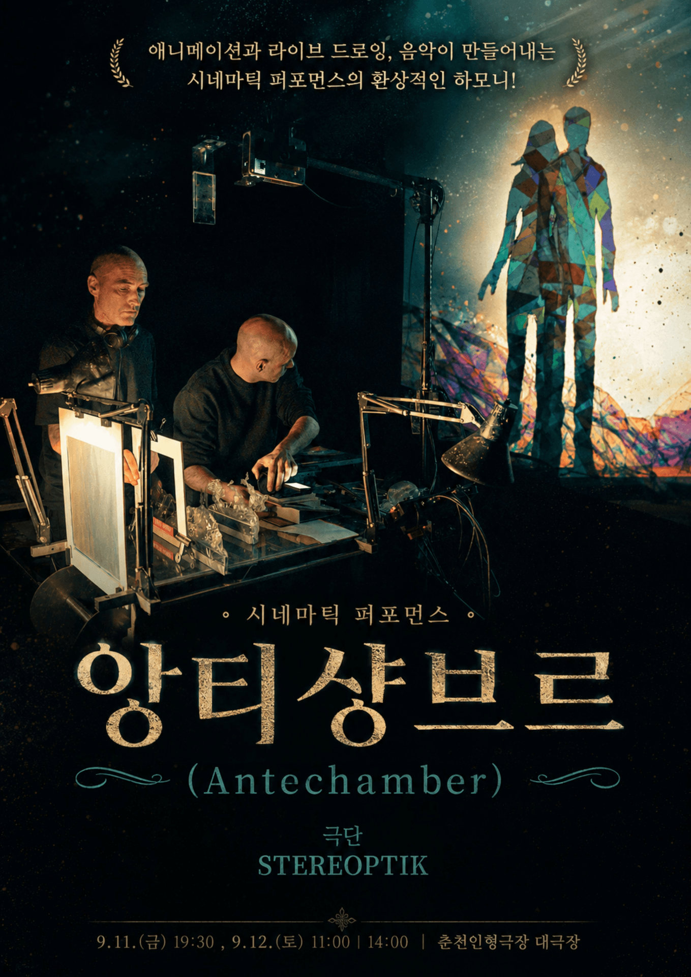 제38회 춘천인형극제, 앙티 샹브르 (AnteChamber) 포스터