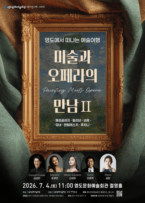 영도에서 떠나는 예술여행: 미술과 오페라의 만남 Ⅱ [부산] 상세 976b913e