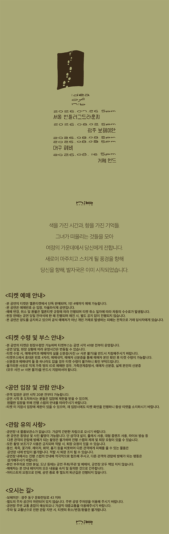 nib.archive 전국 클럽투어: idea of nib [광주] 상세 6dd5d537