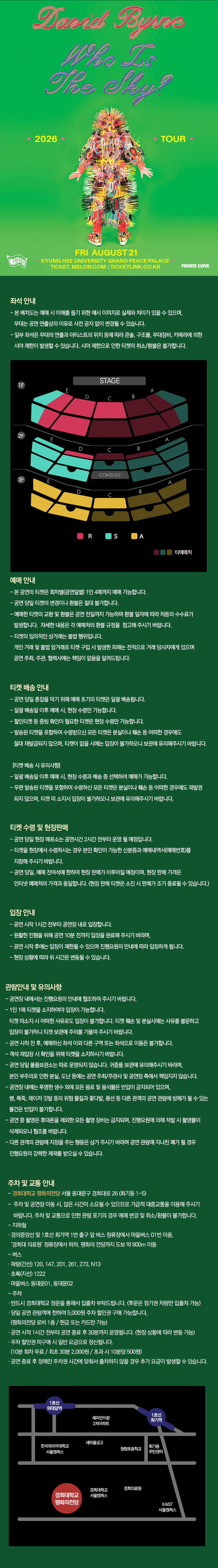 데이비드 번 첫 단독 내한공연: David Byrne Who Is The Sky? Tour 상세 63ee64f5