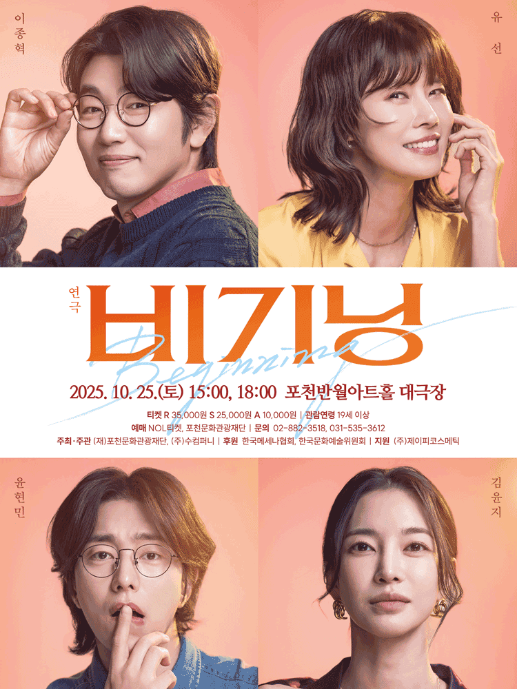 비기닝 [포천]