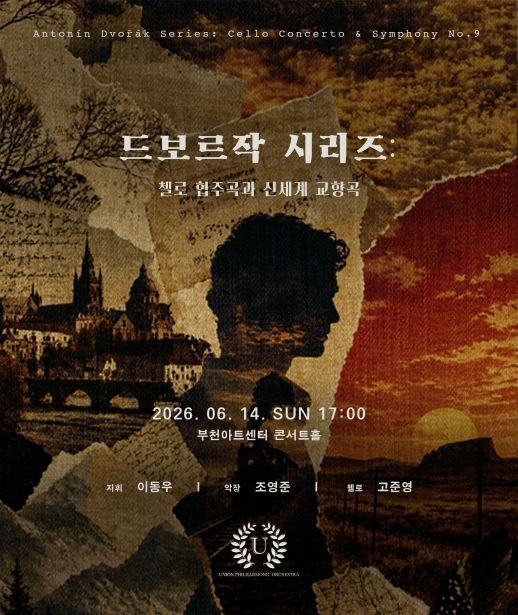 유니온필하모닉오케스트라, 드보르작 시리즈: 신세계로부터 포스터