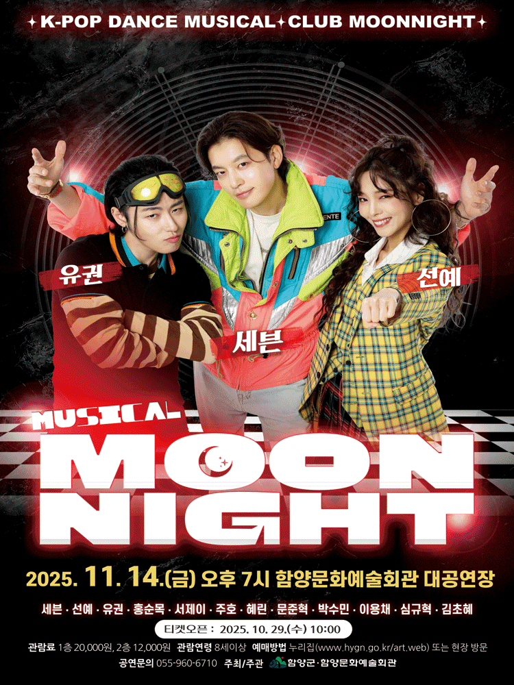 문나이트 MOON NIGHT [함양]