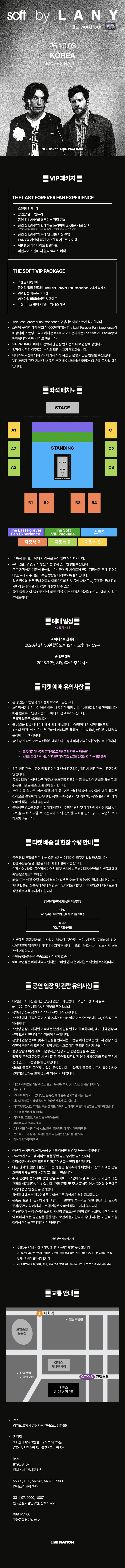 레이니 내한공연 LANY: soft world tour 상세 abba69dc
