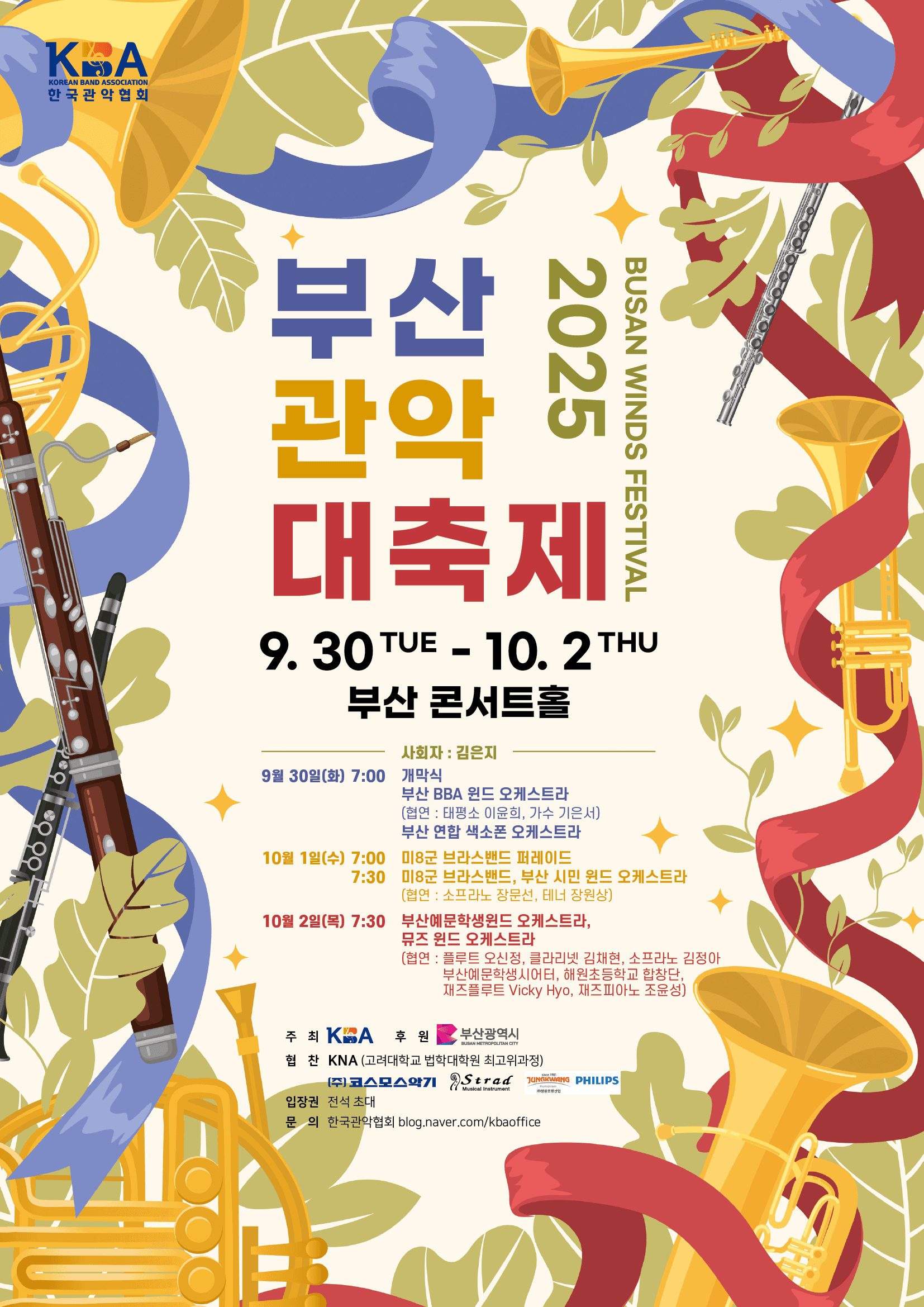 부산 관악 대축제 [부산]