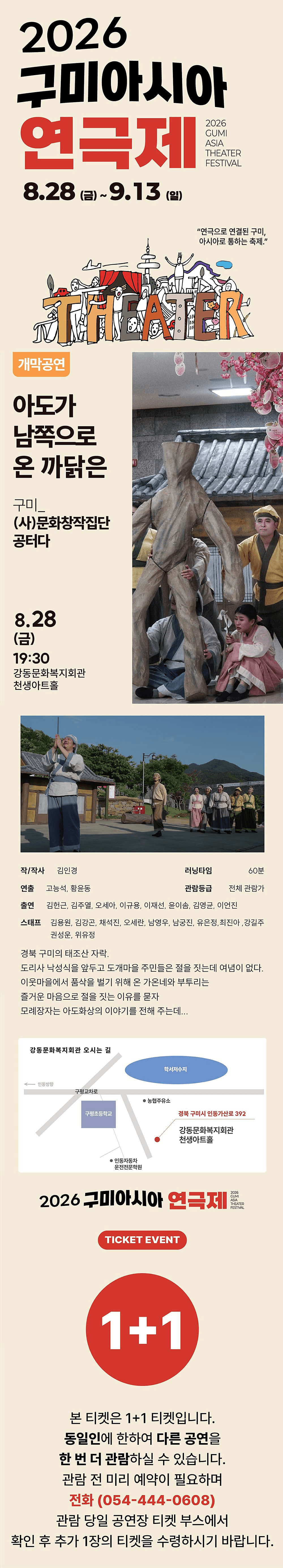 구미 아시아 연극제, 아도가 남쪽으로 온 까닭은 [구미] 상세 4864b7e3