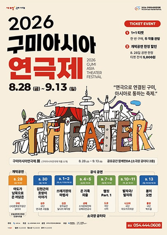 구미 아시아 연극제, 아도가 남쪽으로 온 까닭은 [구미] 포스터