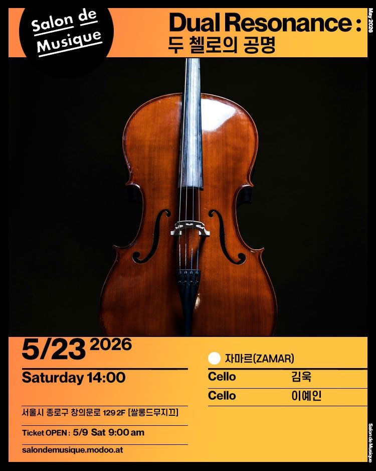 쌀롱드무지끄, Dual Resonance: 두 첼로의 공명 포스터