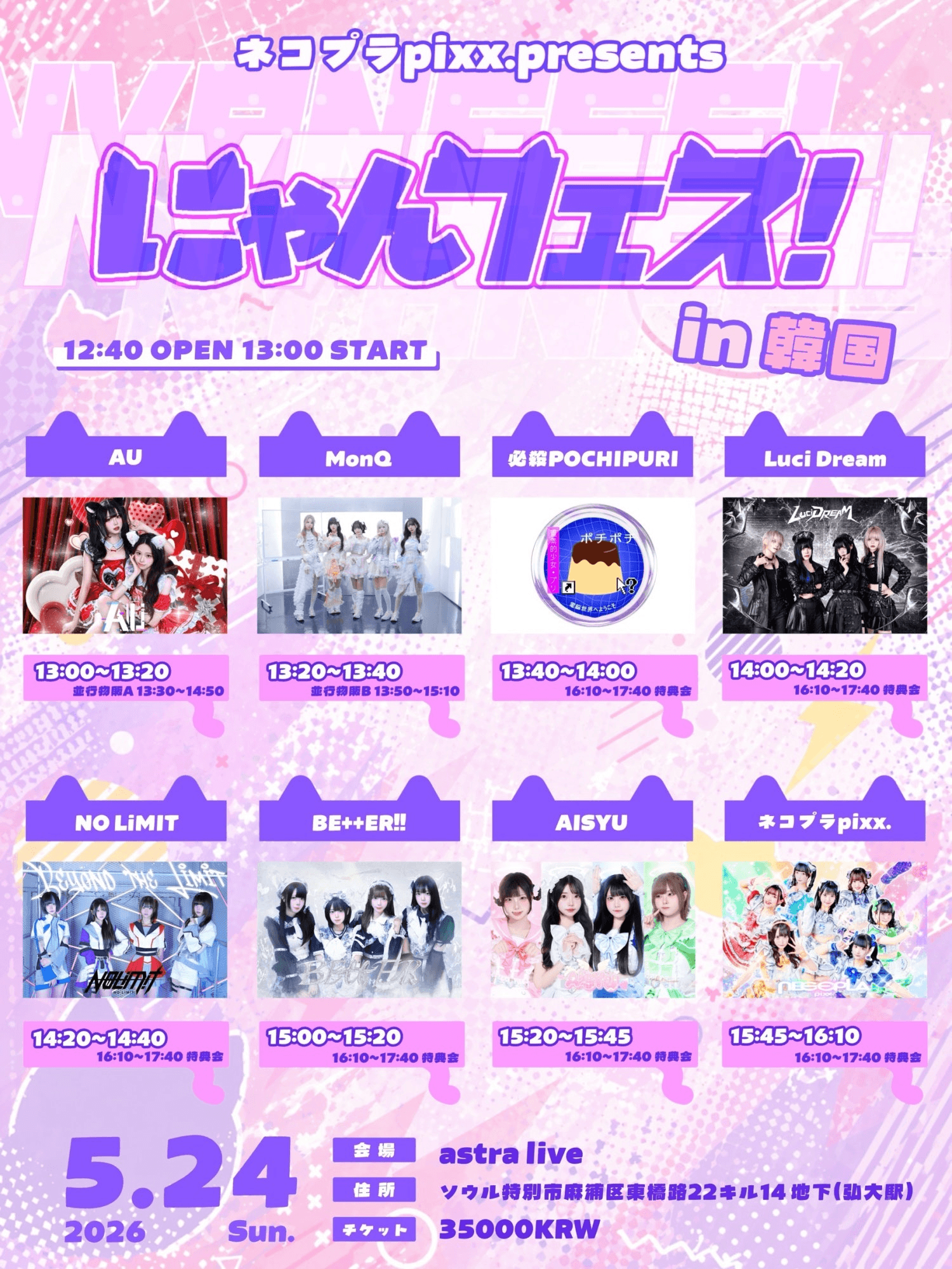 ネコプラpixx. DAY 2 ネコプラpixx. にゃんフェス ! in 韓国 DAY 2 상세 e819100d