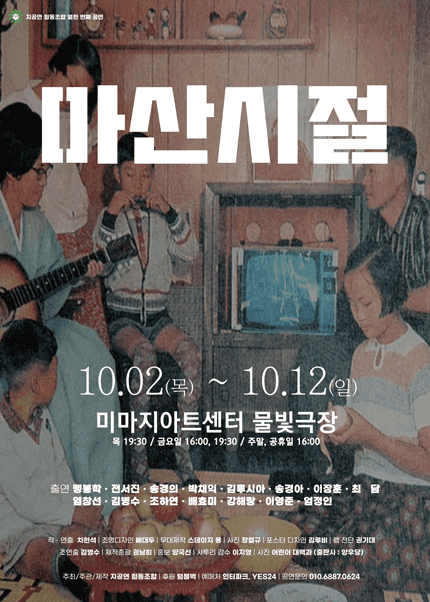 마산시절 [대학로]