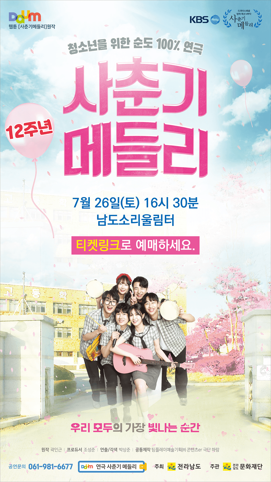 사춘기 메들리 [무안]