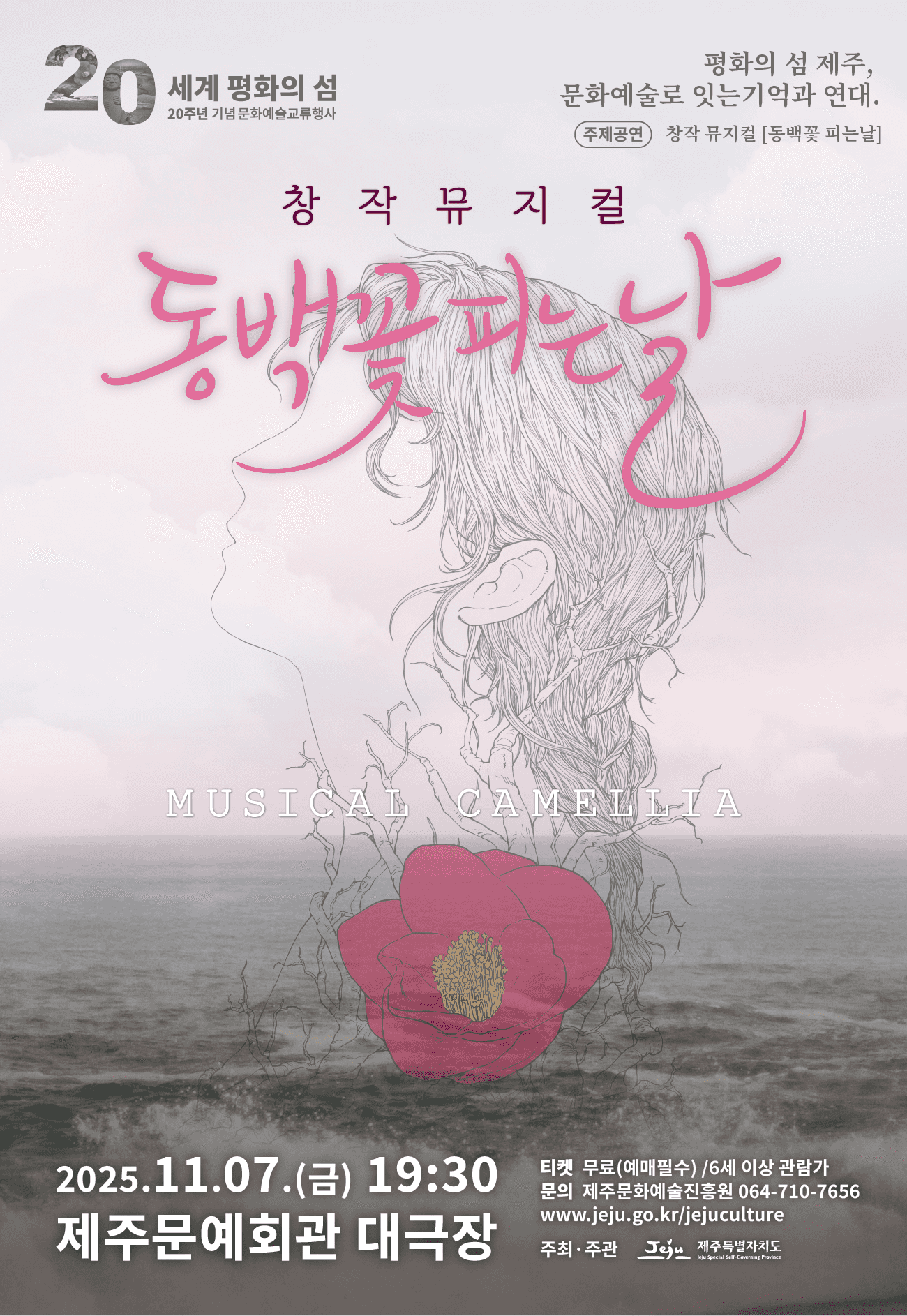 동백꽃 피는 날 [제주 (앵콜) ]