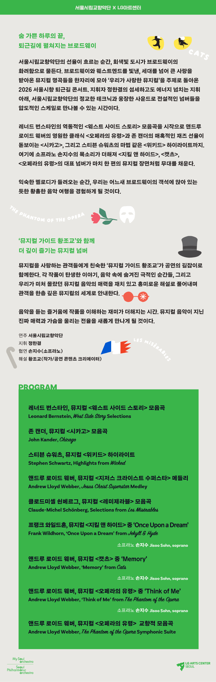 서울시향 퇴근길 콘서트: 우리가 사랑한 뮤지컬 상세 a3f84099