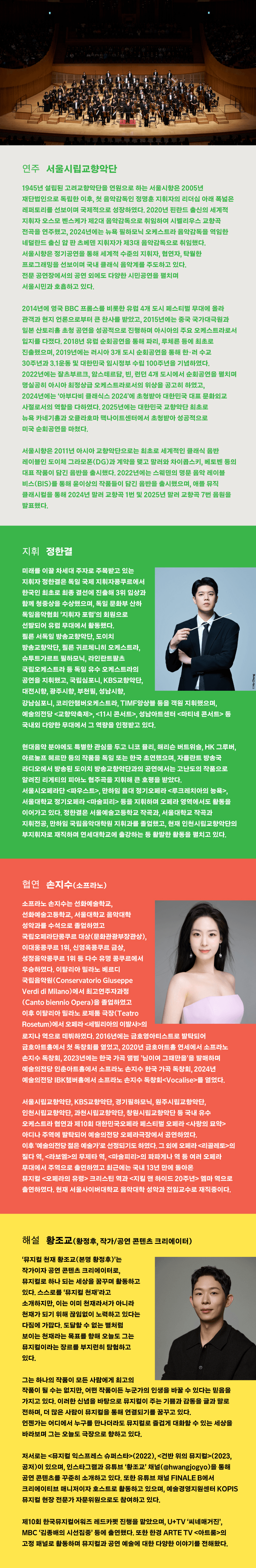 서울시향 퇴근길 콘서트: 우리가 사랑한 뮤지컬 상세 52cf3bff