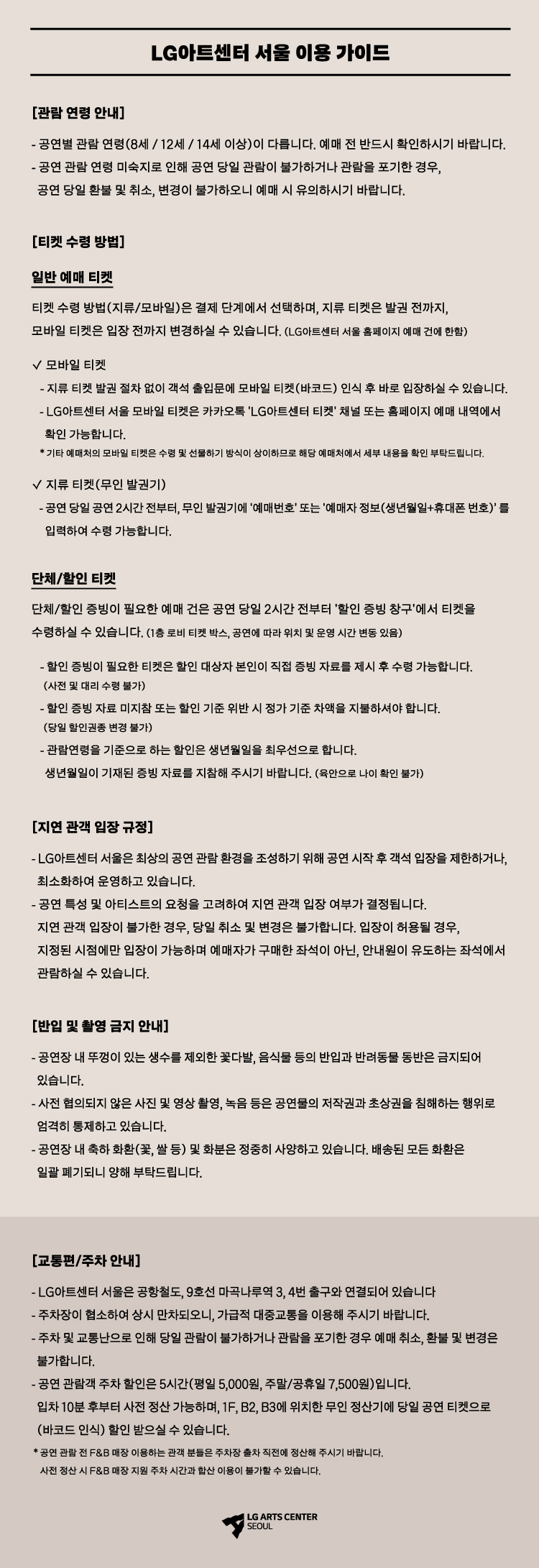 서울시향 퇴근길 콘서트: 우리가 사랑한 뮤지컬 상세 1f988322