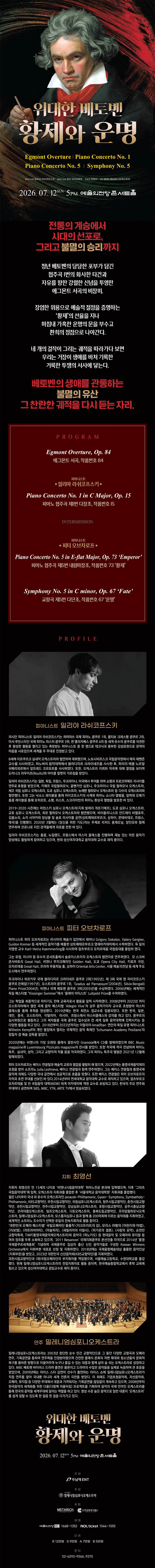 위대한 베토벤, 황제와 운명 상세 05050b06