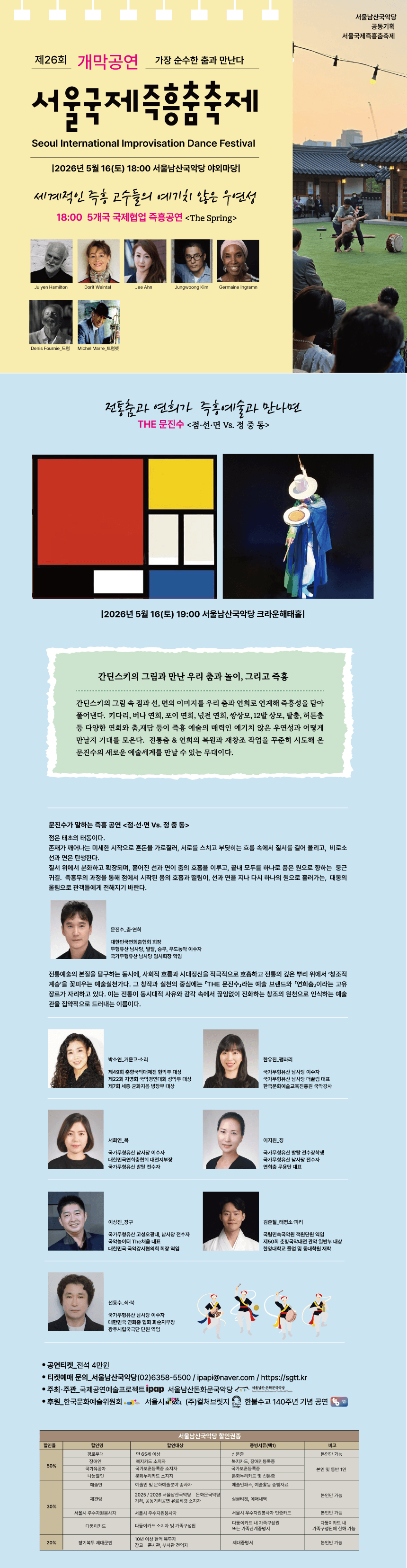 제26회 서울국제즉흥춤축제 개막공연: THE문진수, 점 선 면 Vs. 정 중 동 상세 c7aa01a6