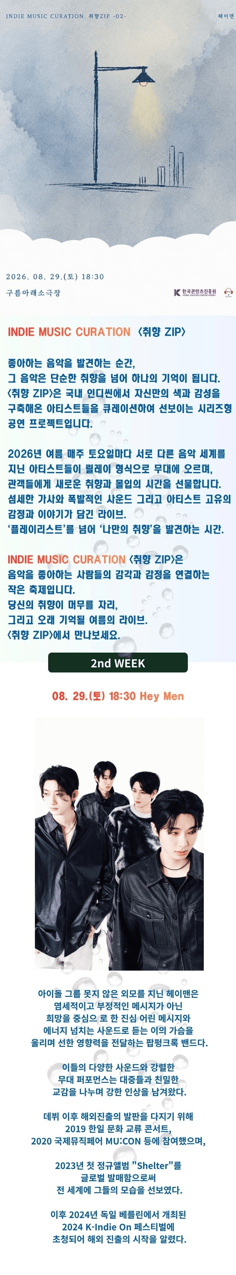 인디 뮤직 큐레이션. 취향ZIP, 헤이맨 상세 3b2143a6