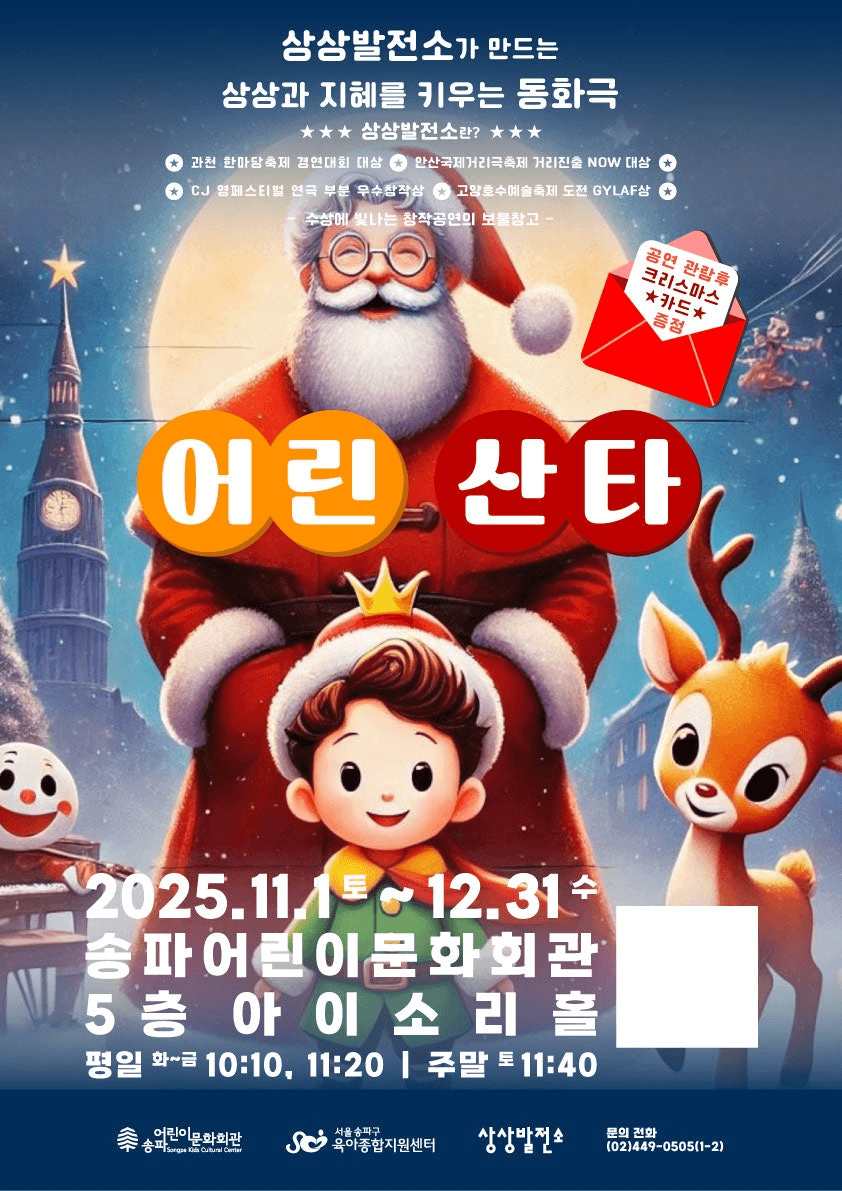 어린산타